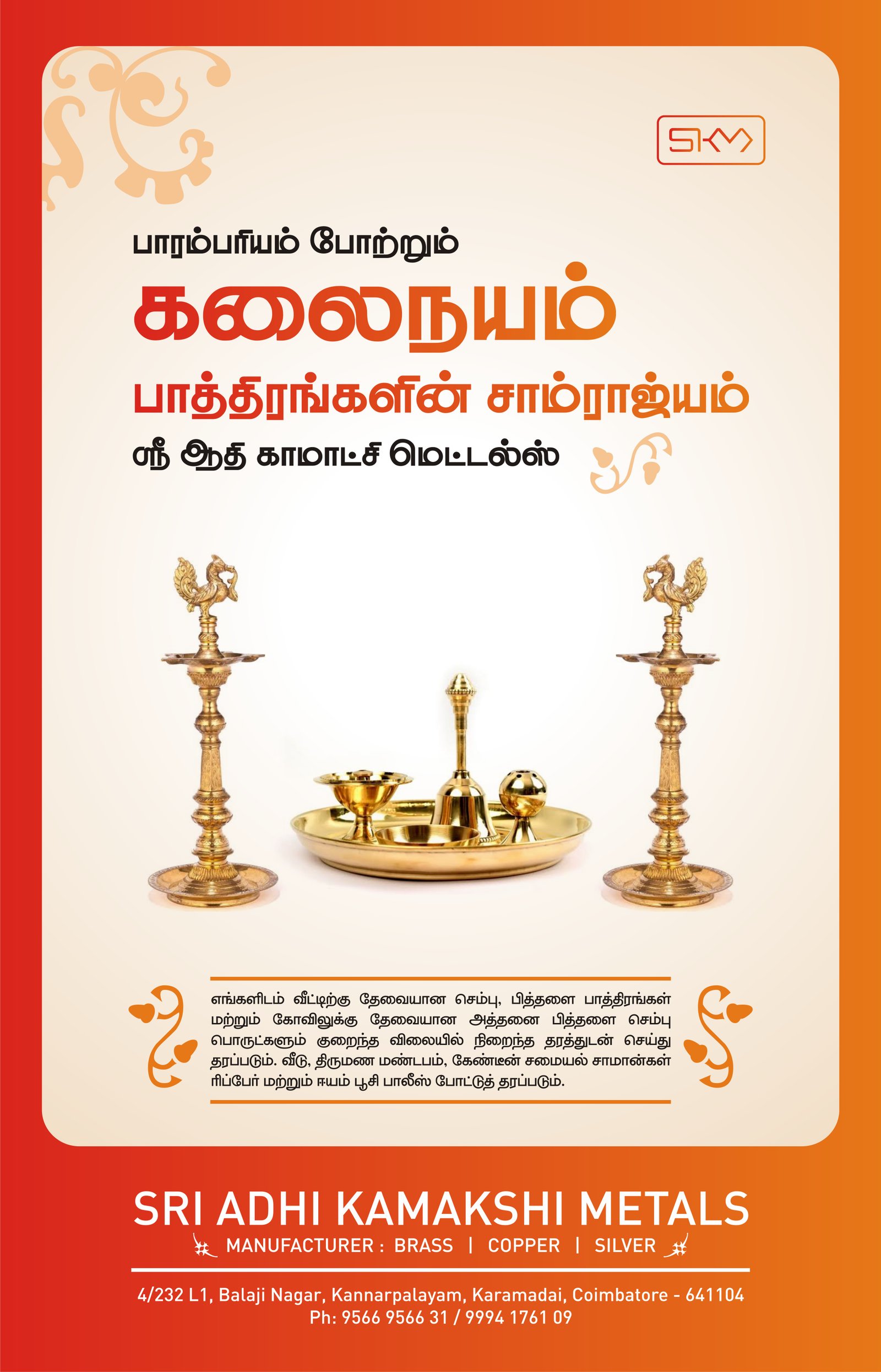 Sri Adhi Kamakshi